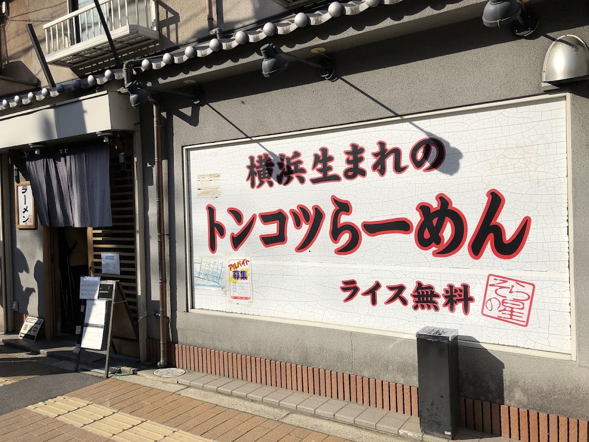Sora No Hoshi